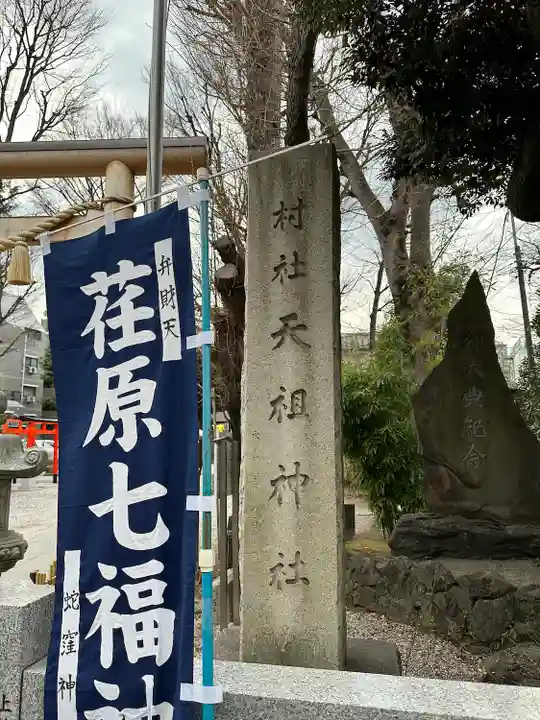 蛇窪神社(東京都)