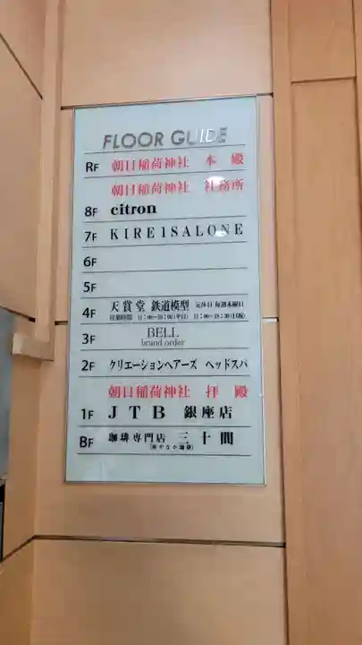 朝日稲荷神社のその他建物