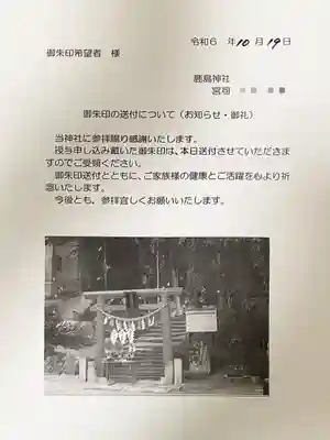 鹿島神社(宮城県)