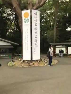 明治神宮のお祭り