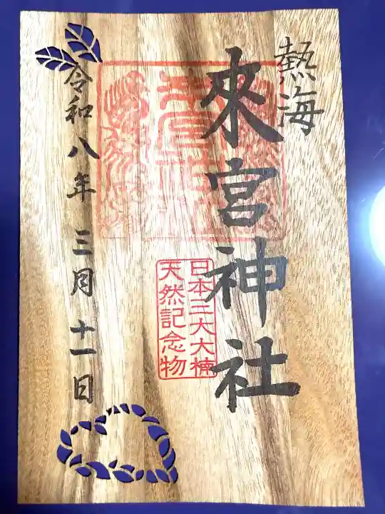 來宮神社の{uncategorized: "未分類", other: "その他", undefined: "問題あり", building: "その他建物", grave: "お墓", sacred_gate: "鳥居", guardian: "狛犬", statue: "像", buddha: "仏像", history: "歴史", nature: "自然", garden: "庭園", animal: "動物", pagoda: "塔", temizu: "手水舎", mountain_gate: "山門・神門", sanctuary: "本殿・本堂", subordinate: "末社・摂社", art: "芸術", scenery: "景色", jizo: "地蔵", ema: "絵馬", goshuin: "御朱印", omikuji: "おみくじ", items: "授与品その他", amulet: "お守り", goshuincho: "御朱印帳", eats: "食事", festival: "お祭り", votive_dance: "神楽", shichigosan: "七五三参", wedding: "結婚式", experience: "体験その他", initially: "初詣", around: "周辺", anti_infection: "感染症対策"}