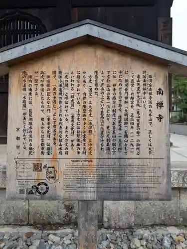 南禅寺(京都府)