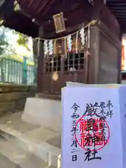 居木神社の御朱印