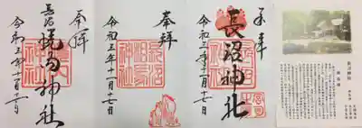 御朱印は一社300円なので、ご朱印帳とあわせても初穂料2,100円は破格では？！と思ったのは内緒です。