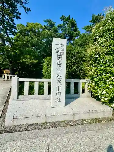 寒川神社(神奈川県)
