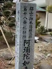 道因寺(福島県)