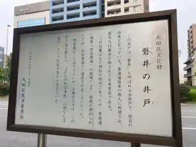 磐井神社(東京都)