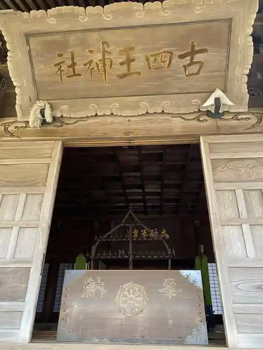 古四王神社(秋田県)