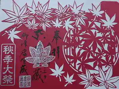 秋祭り当日限定