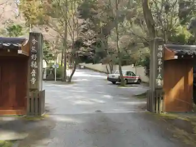 今熊野観音寺のその他建物