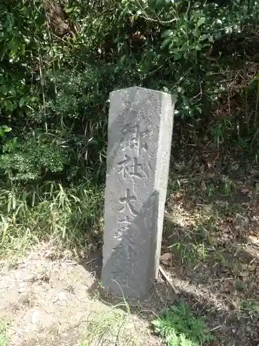 大庭神社(神奈川県)