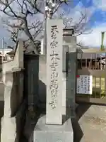 高家寺(兵庫県)