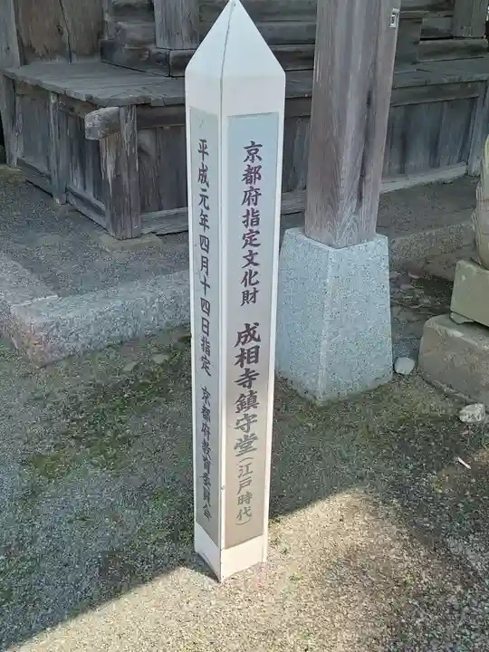 成相寺(京都府)