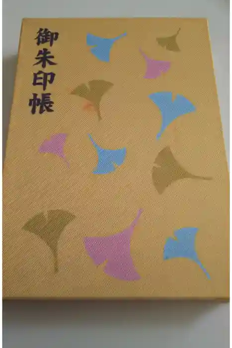 今宮神社の御朱印帳