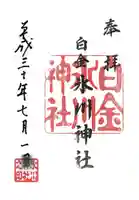 白金氷川神社(東京都)