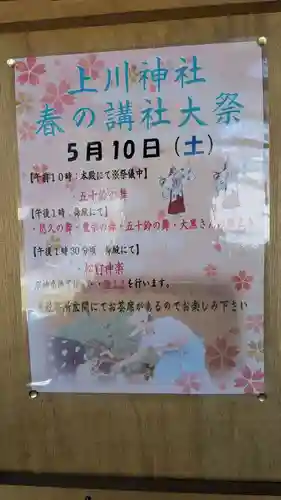 上川神社のお祭り