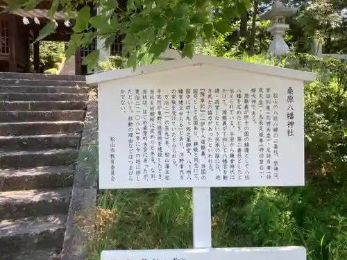 桑原八幡神社の歴史