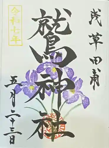 鷲神社(東京都)