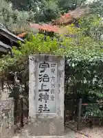 宇治上神社(京都府)