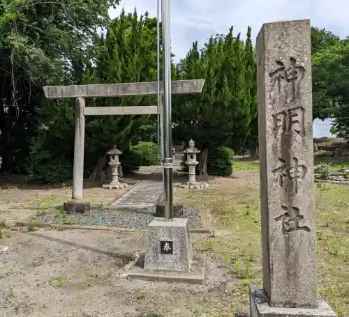 神明神社(岐阜県)