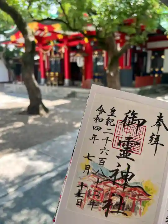 御霊神社の御朱印