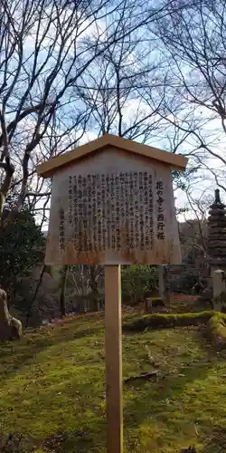 勝持寺（花の寺）の歴史