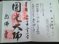 四天王寺阿弥陀堂(念仏堂)(大阪府)