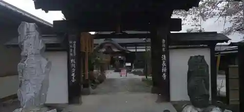 法長寺(埼玉県)