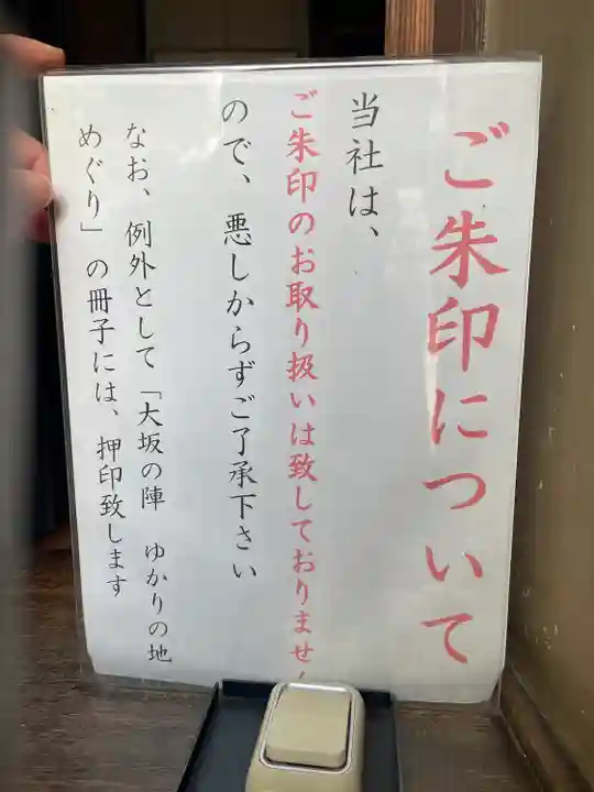 八劔神社(大阪府)