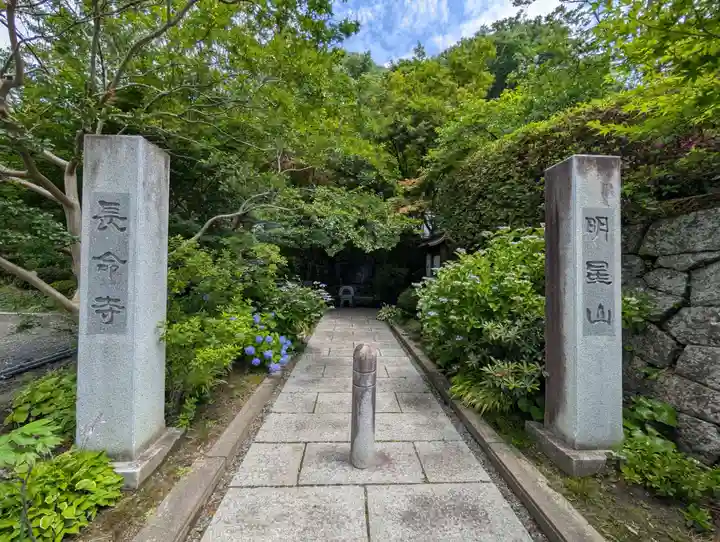 長命寺(福島県)