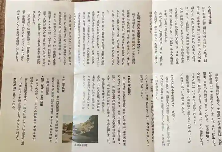 山神社(静岡県)