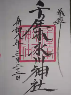 千住本氷川神社(東京都)