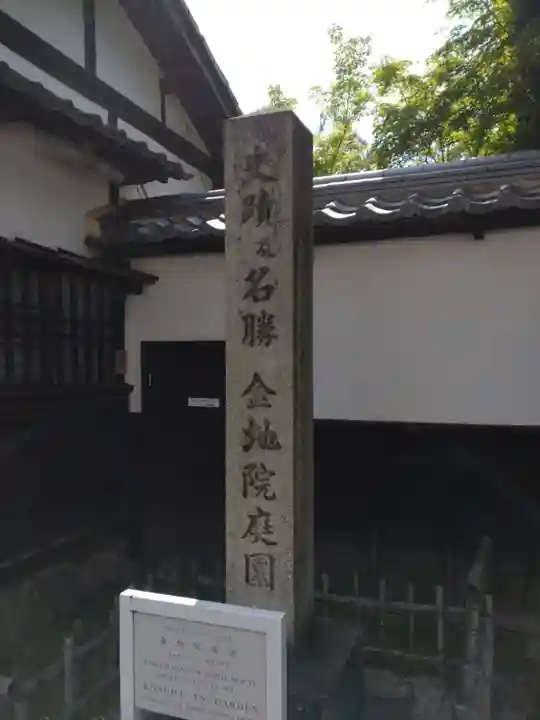 金地院のその他建物