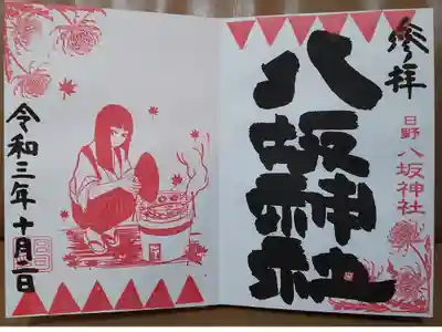月参り御朱印