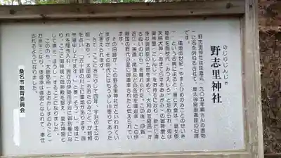 野志里神社の歴史