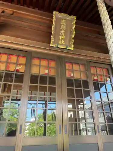 國瑞彦神社(徳島県)