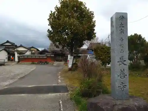 長善寺(愛知県)