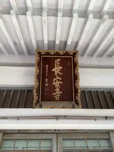 長安寺のその他建物