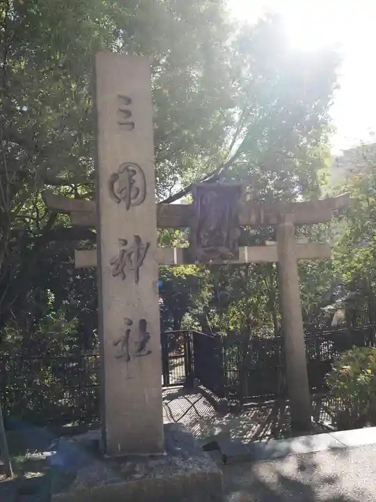 三囲神社(東京都)