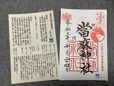 御朱印は現在書き置きで。