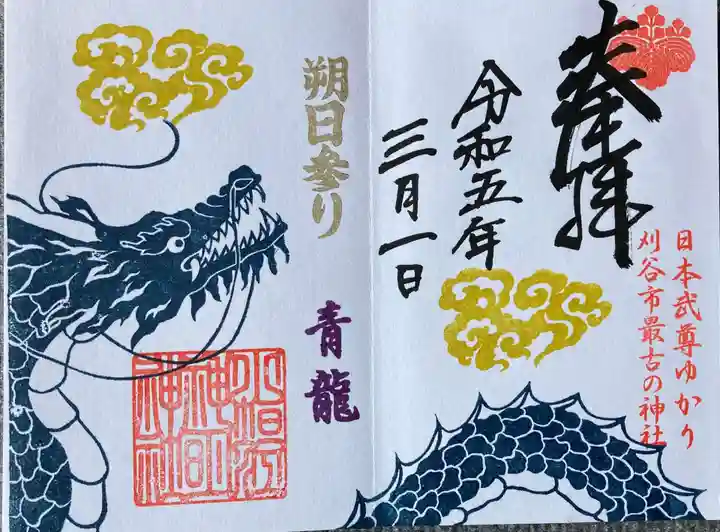 小垣江神明神社の御朱印