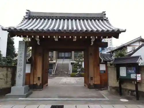 信浄寺(岐阜県)