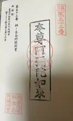 桐ノ木谷阿弥陀堂(福岡県)