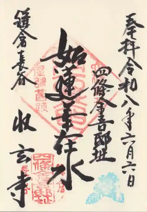収玄寺(神奈川県)