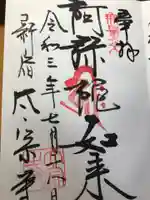 太宗寺の御朱印