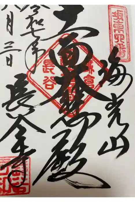 長谷寺の御朱印