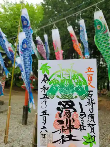 滑川神社 - 仕事と子どもの守り神の御朱印