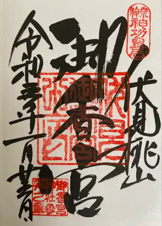 御香宮神社(京都府)