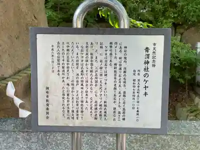 青渭神社(東京都)