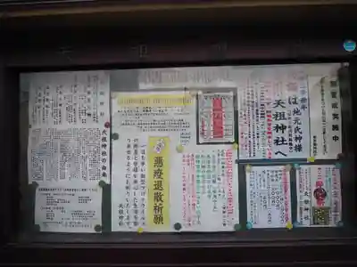 西小松川天祖神社のその他建物